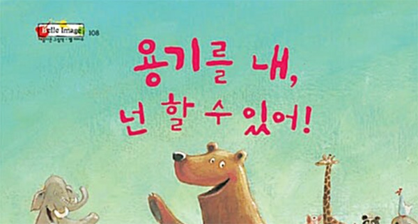 용기를내