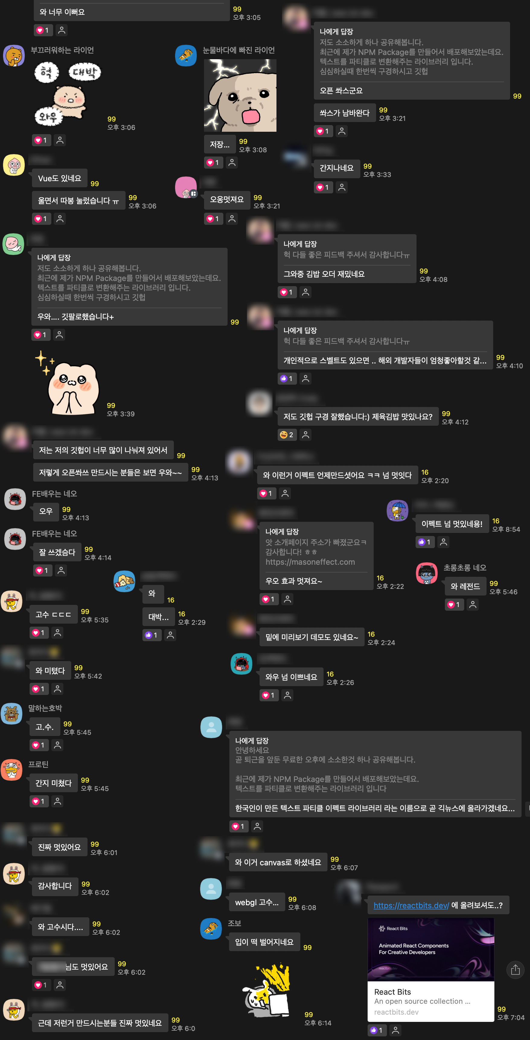 오픈채팅방